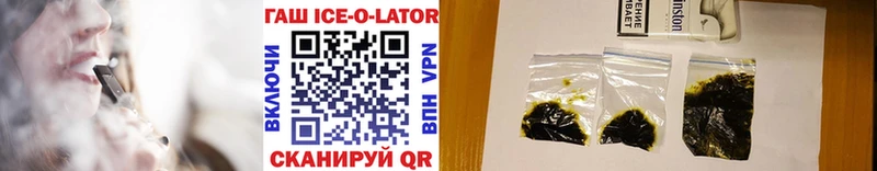 Купить  Славгород  Гашиш Ice-O-Lator 